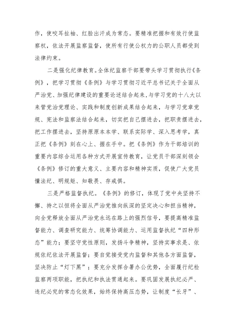 党员干部学习2024年新修订《中国共产党纪律处分条例》的心得体会两篇.docx_第2页