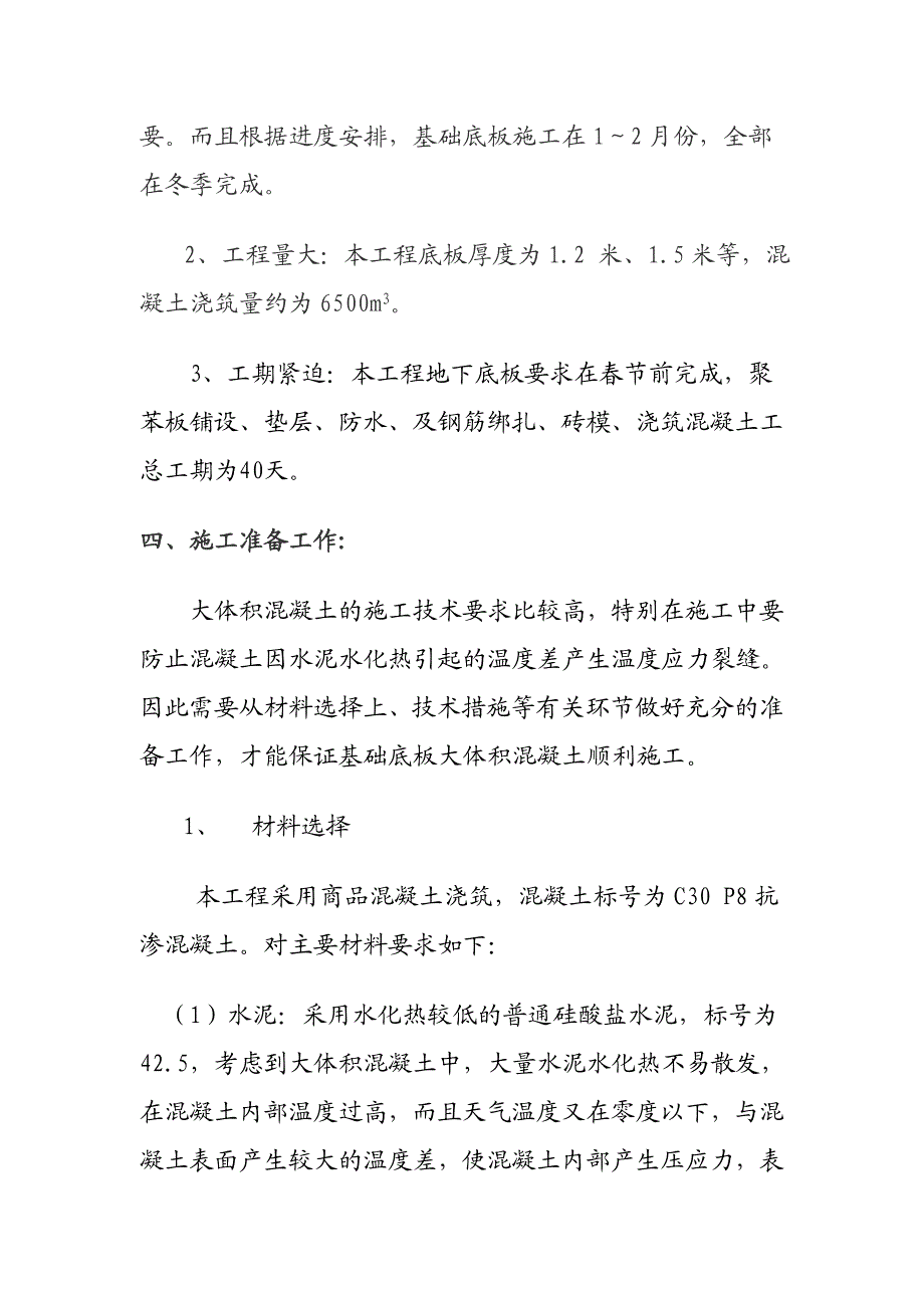 基础大体积混凝土浇筑施工方案.doc_第3页