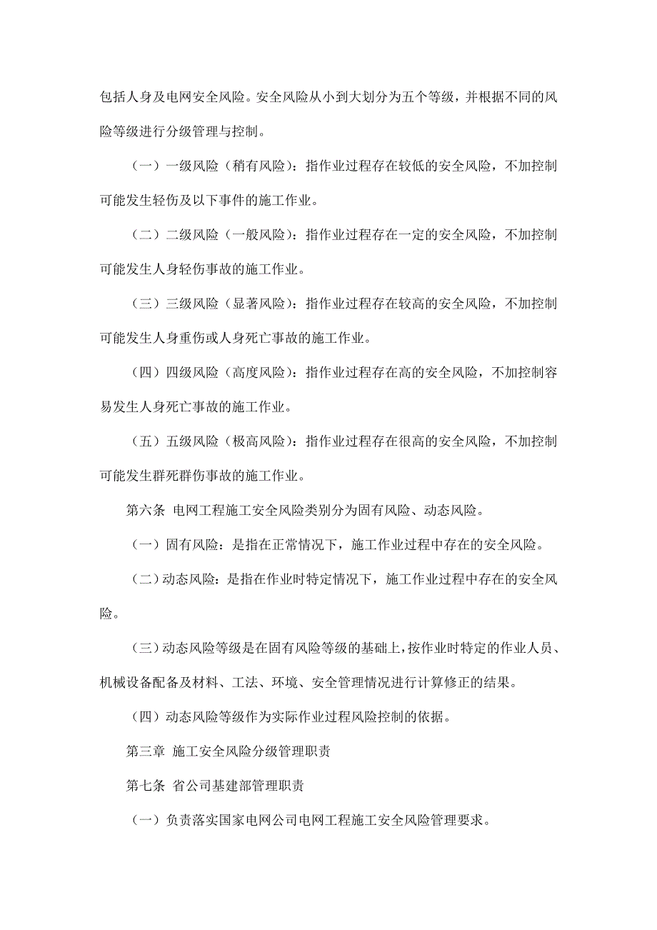 基建工程施工安全风险分级控制管实施细则.doc_第2页