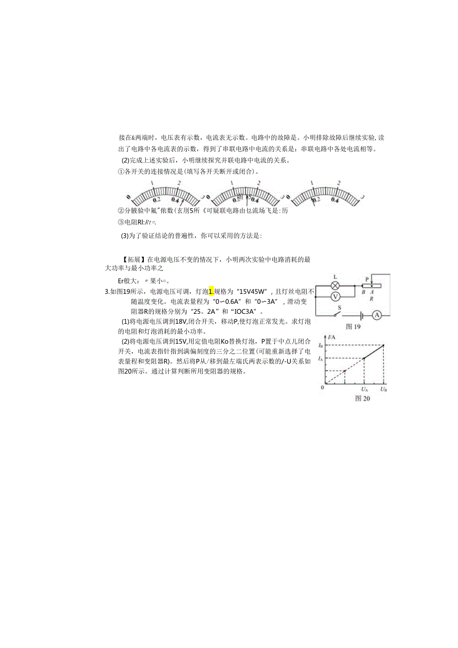 电功率题型练习(新五)方程解题.docx_第3页