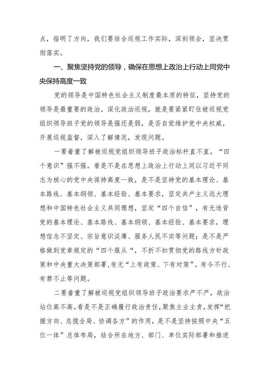 学习贯彻2024版新修订中国共产党巡视工作条例的心得体会两篇.docx_第3页