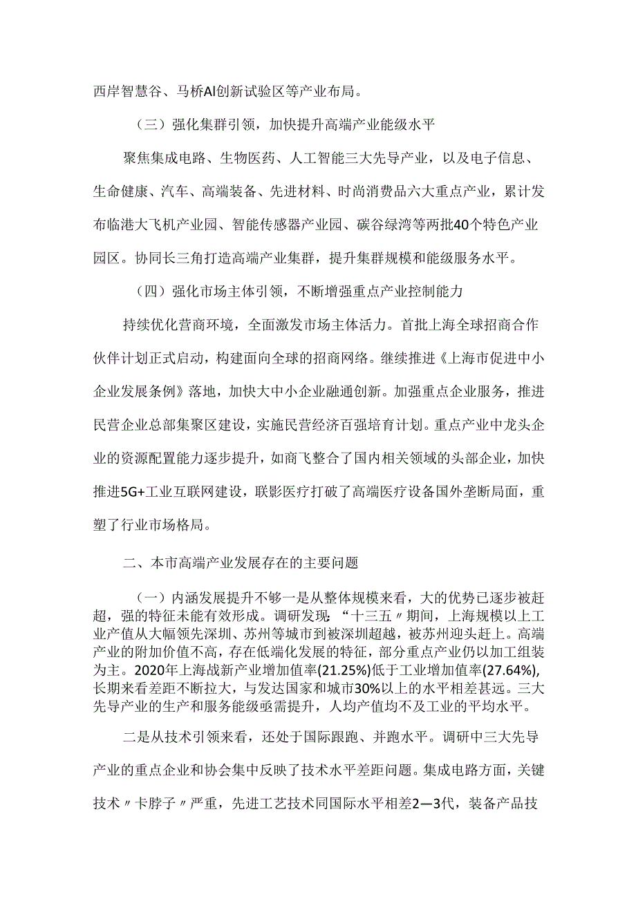 上海市高端产业调研报告.docx_第3页