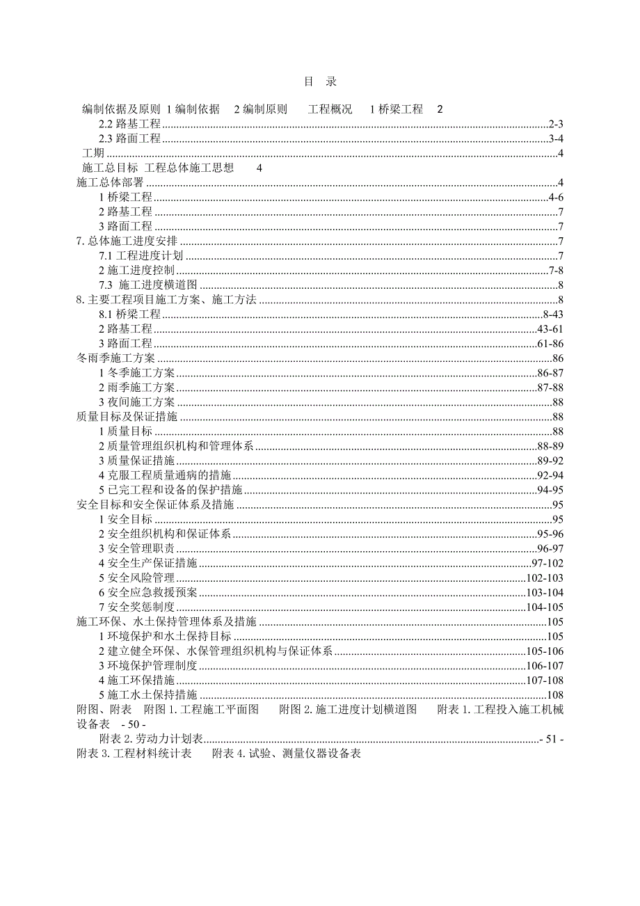 大桥实施性施工组织设计.doc_第2页