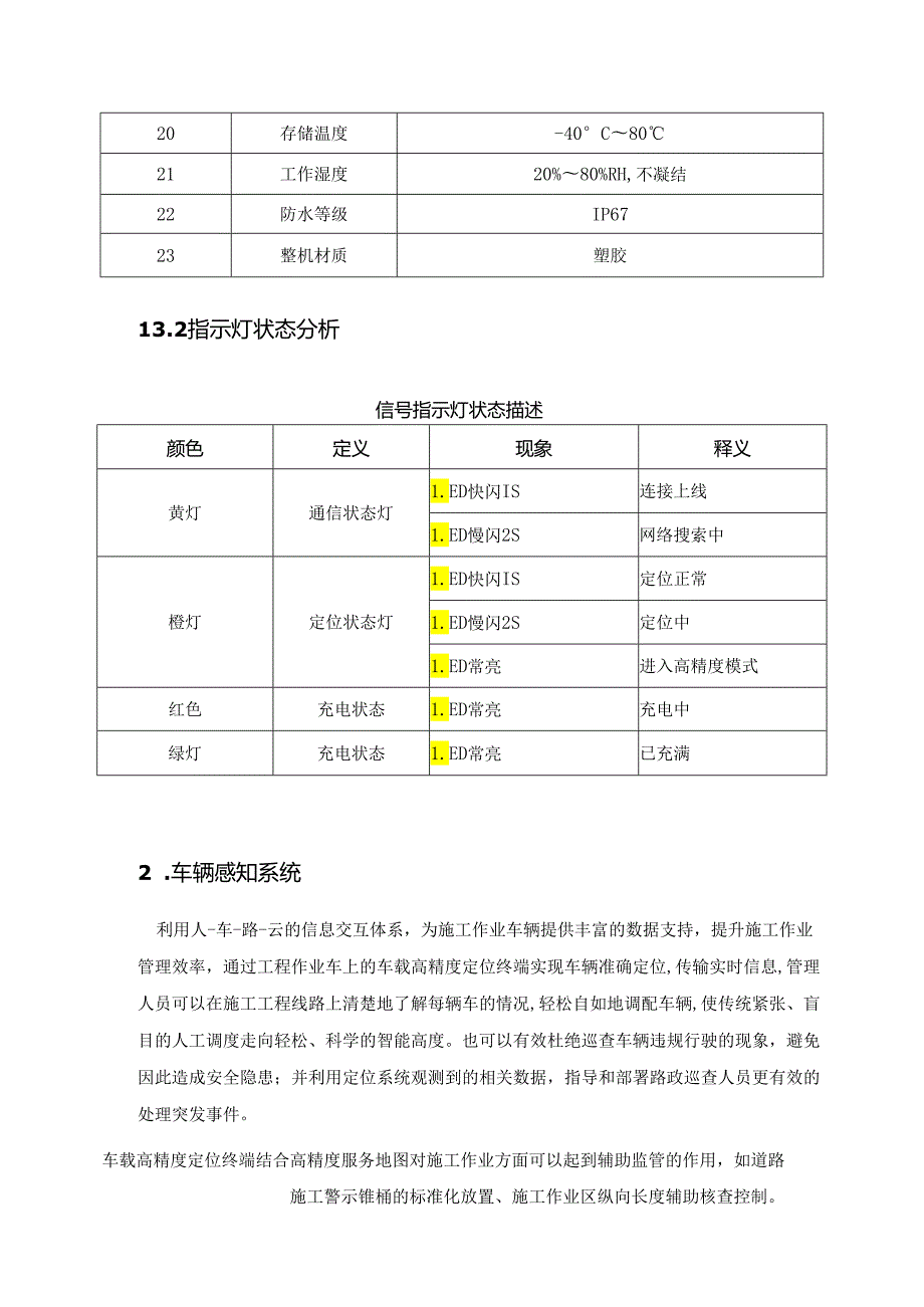 人员感知系统.docx_第3页