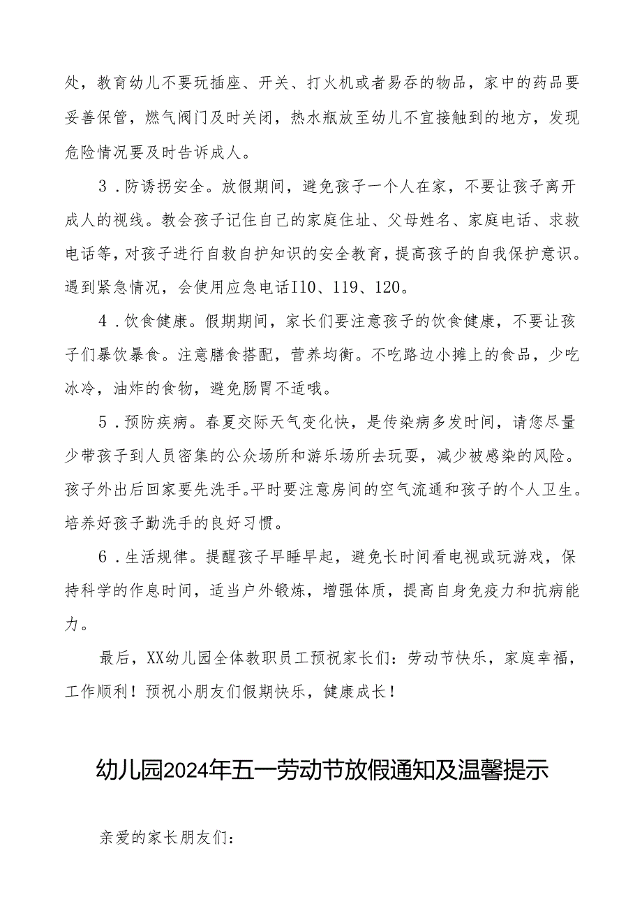 幼儿园关于2024年五一劳动节放假的通知(10篇).docx_第2页