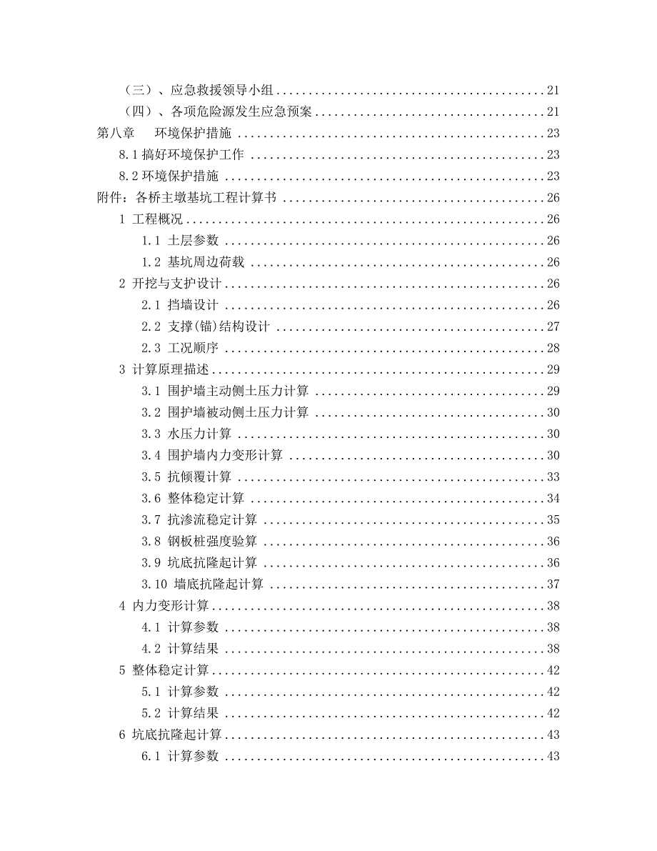 大桥钢板桩围堰施工方案#安徽#钢板桩设计.doc_第2页