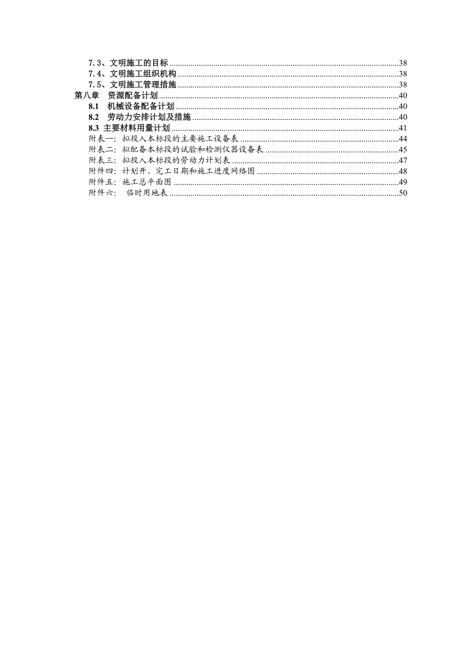 堤防工程开工资料,施工组织设计.doc_第2页