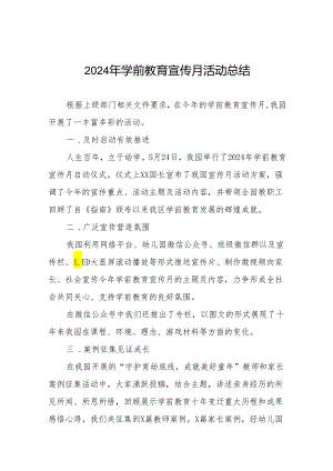 2024年中心幼儿园2024年学前教育宣传月活动总结报告14篇.docx