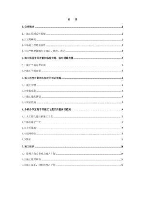 基坑围护施工组织设计(含挖孔桩、锚杆、挂网喷砼、土钉墙、降水井).doc