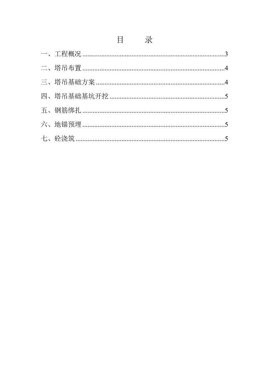 塔吊基础施工方案10.doc_第2页