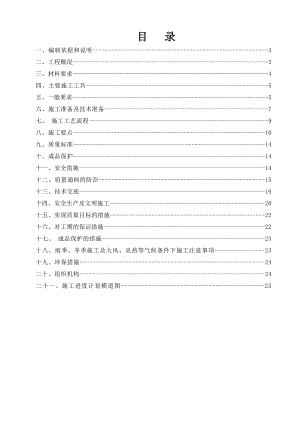 外墙保温工程专项施工方案.doc