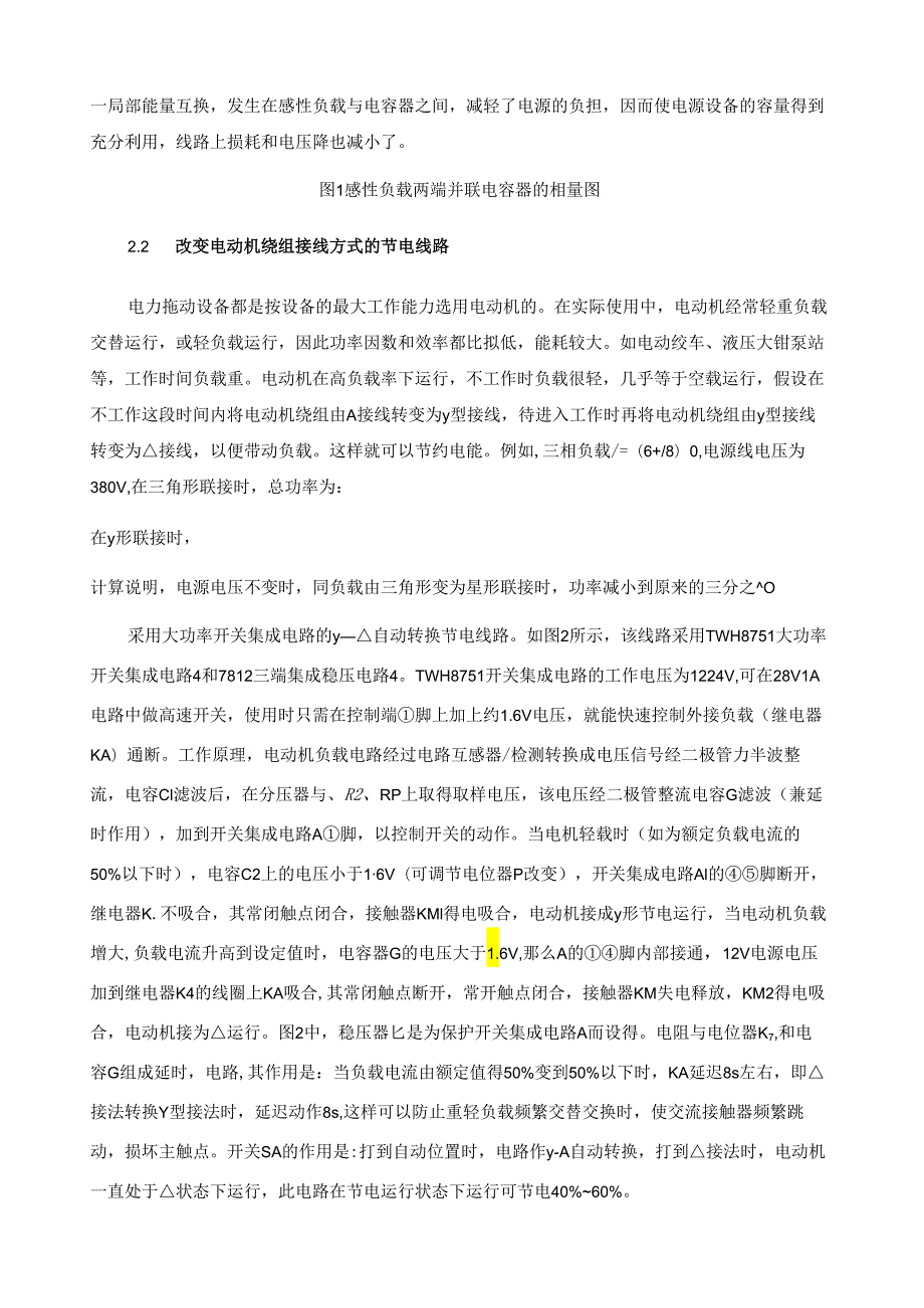 石油钻井生产中电气设备的节能方法.docx_第2页