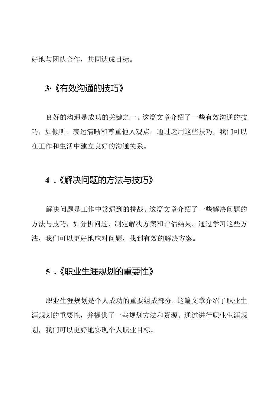 十篇质量月重磅文章盘点.docx_第2页