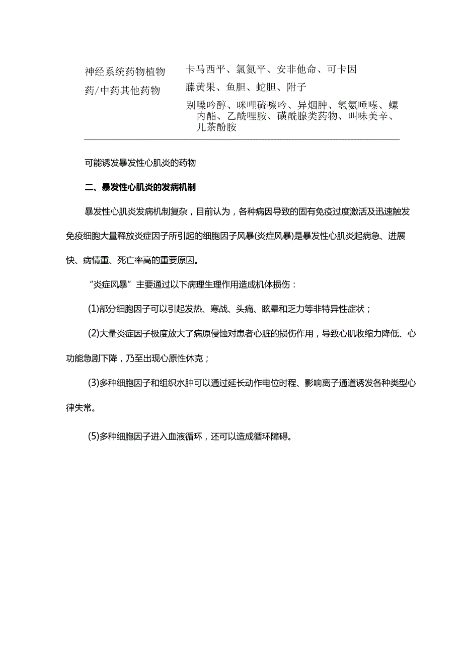 《中国成人暴发性心肌炎诊断和治疗指南》图文梳理.docx_第2页