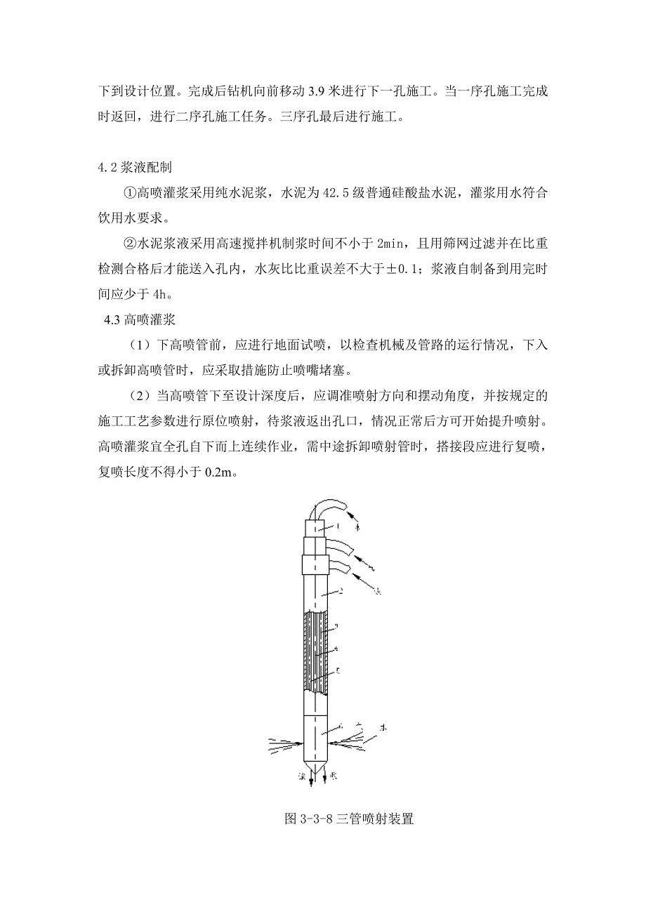 大坝高压喷射灌浆施工方案.doc_第3页