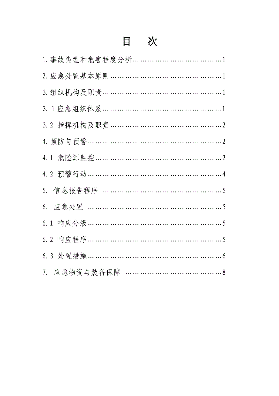 基础工程有限公司施工现场火灾事故专项应急预案.doc_第2页