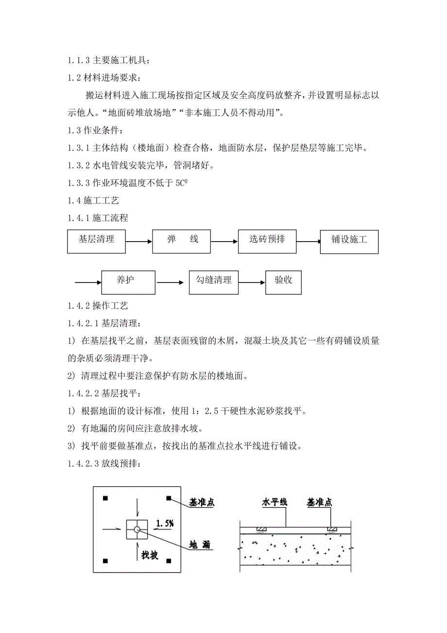 大学校史馆装修工程涂料施工技术交底.doc_第2页