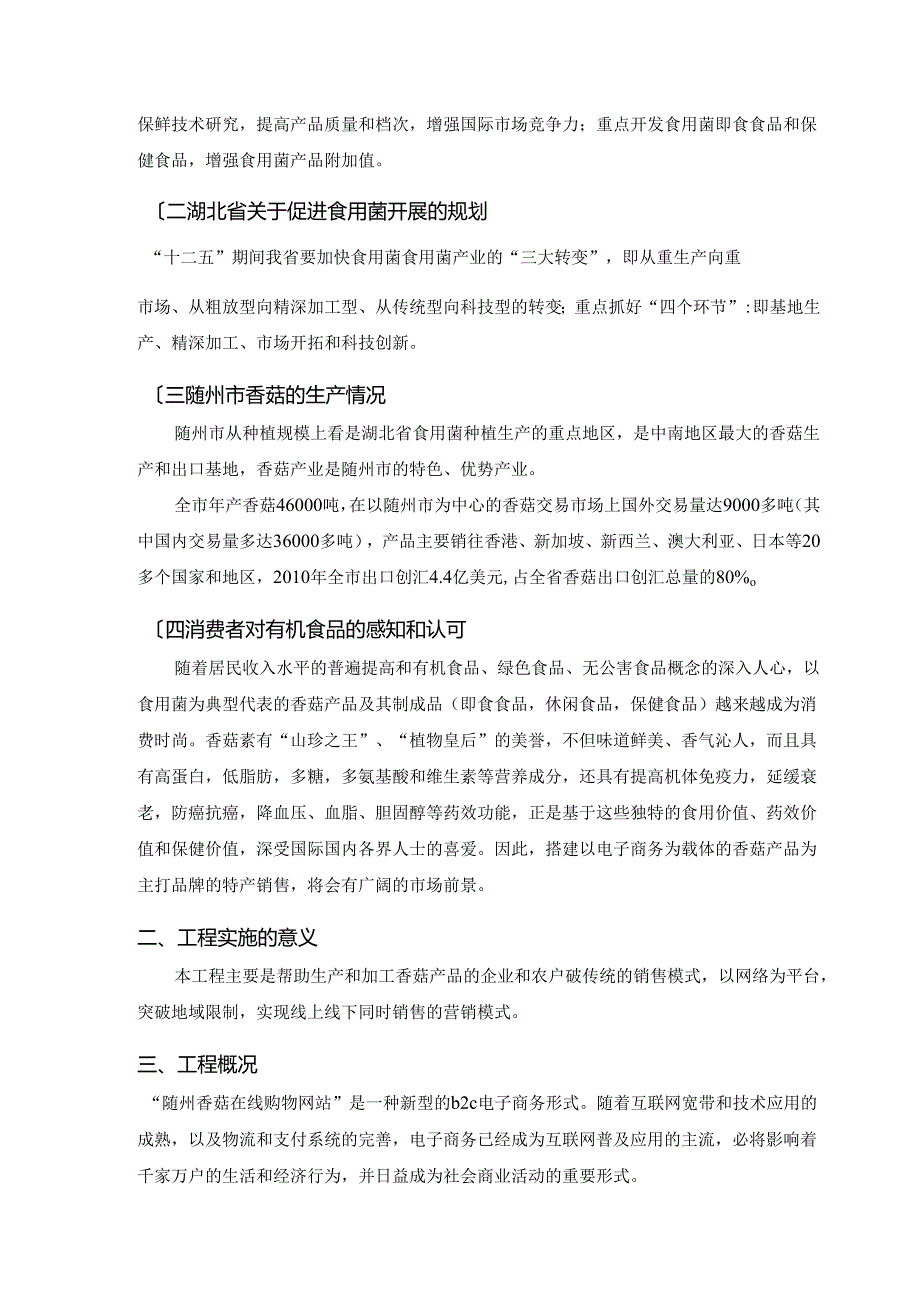 电子商务策划书.docx_第3页