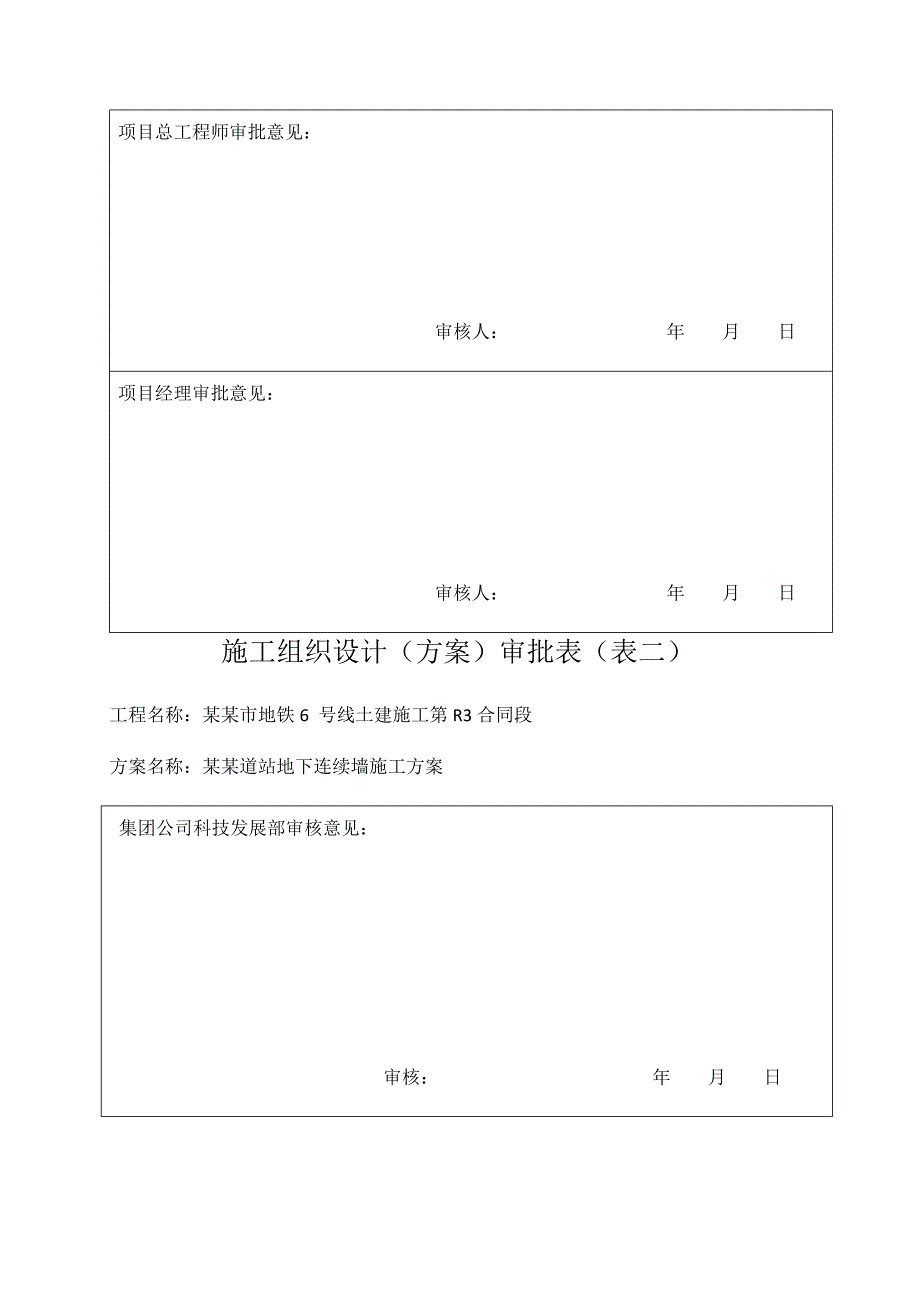 天津地铁地下二层岛式车站地下连续墙施工方案.doc_第2页