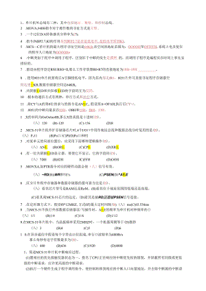 电子信息工程单片机试题及答案.docx