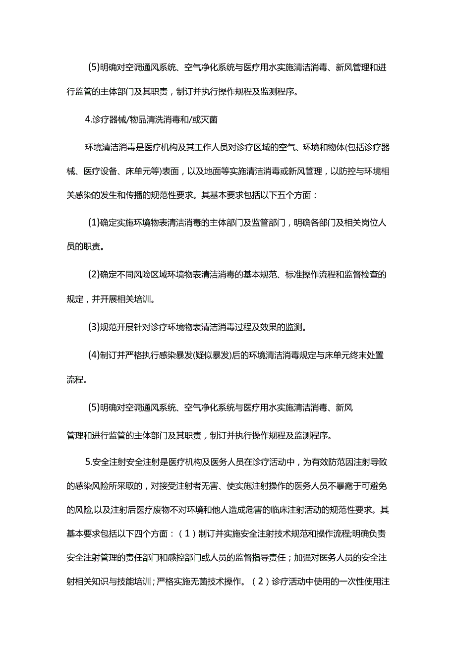 医院感染防控标准预防措施执行管理制度.docx_第3页