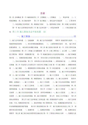 城中村全面改造项目基坑围护工程施工组织方案.doc