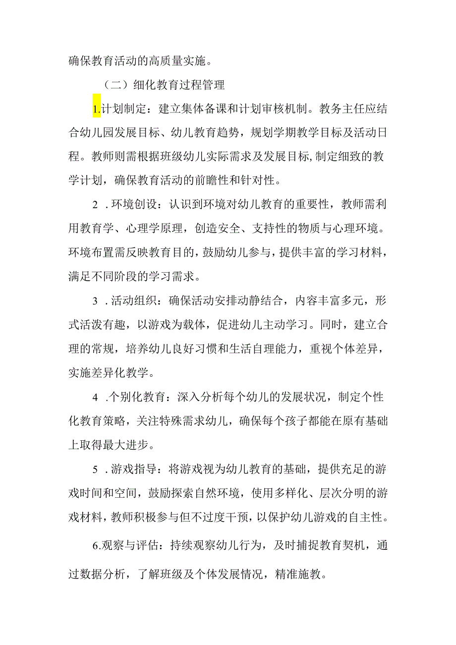 幼儿园2024年教育教学管理制度.docx_第2页