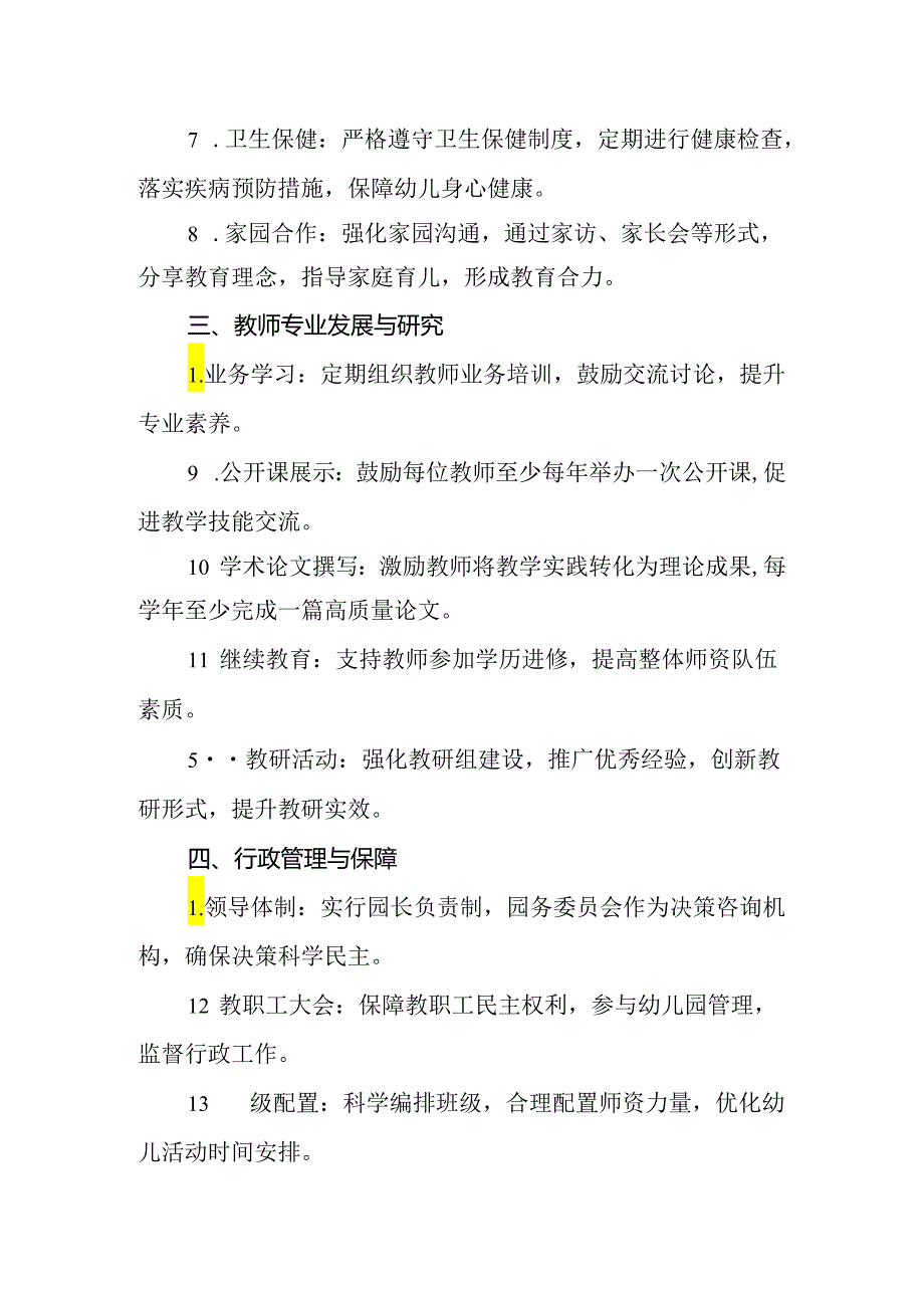 幼儿园2024年教育教学管理制度.docx_第3页