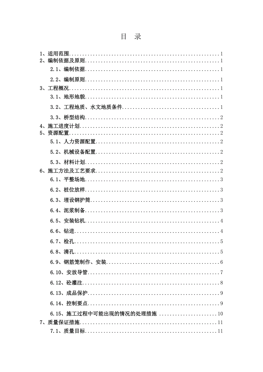 大桥钻孔灌注桩施工方案1.doc_第2页