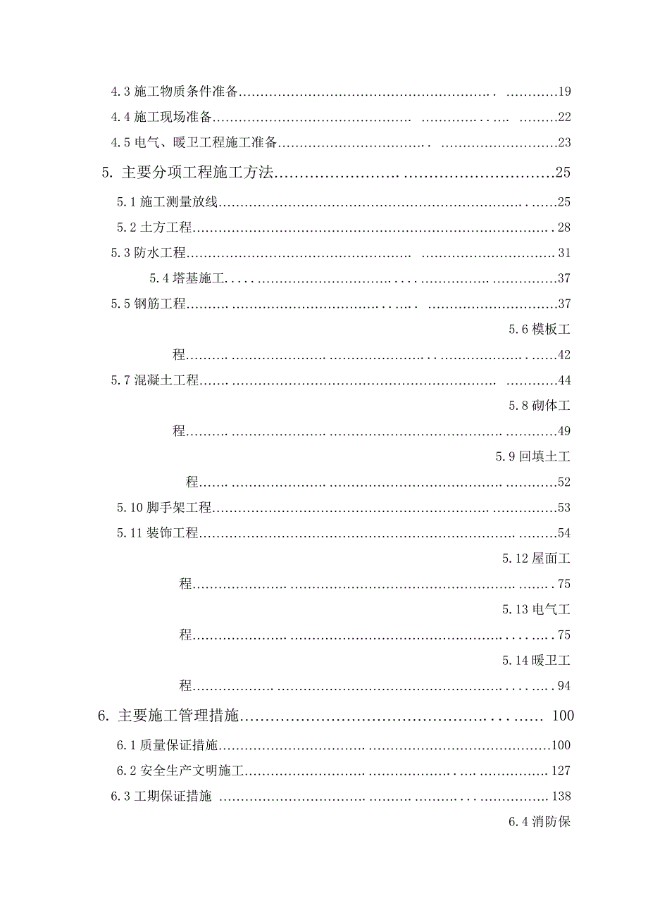 大井新村二期南区住宅楼工程施工组织设计.doc_第3页