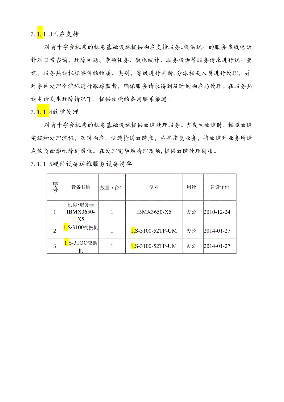 广东省省级政务信息化（2024年第一批）项目需求--广东省红十字会会员管理系统升级改造及运营（2024年）项目.docx_第3页