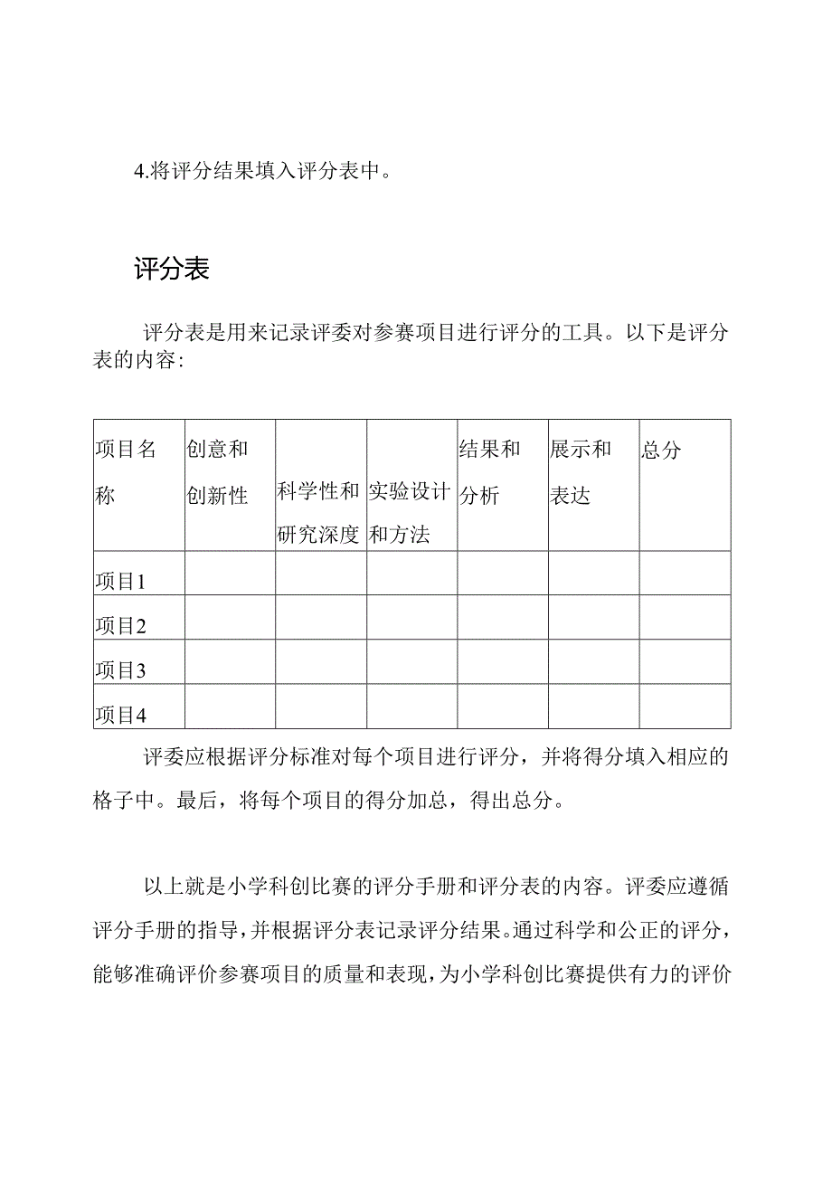 小学科创比赛评分手册和评分表.docx_第3页