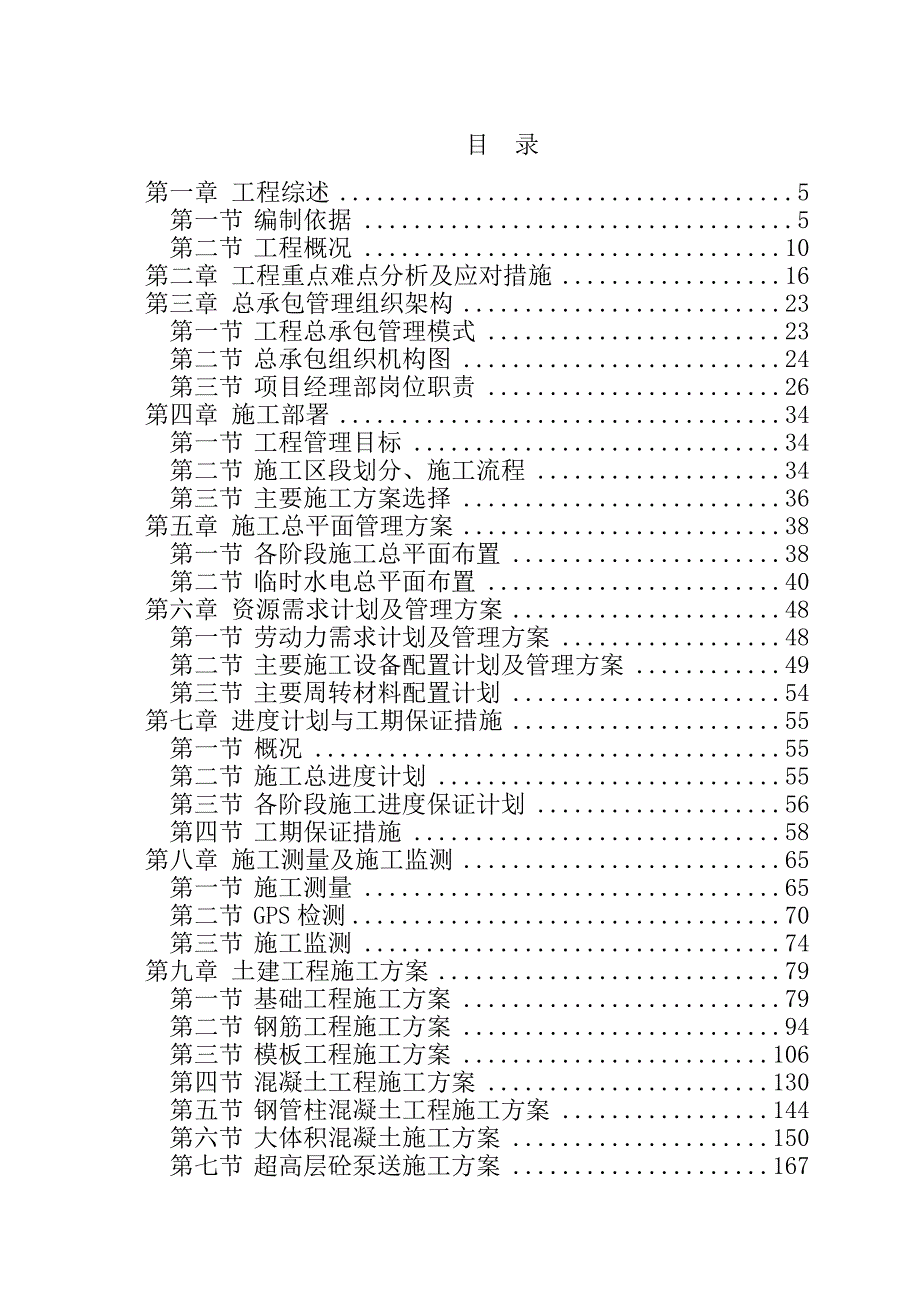 天和国际中心施工组织设计.doc_第1页