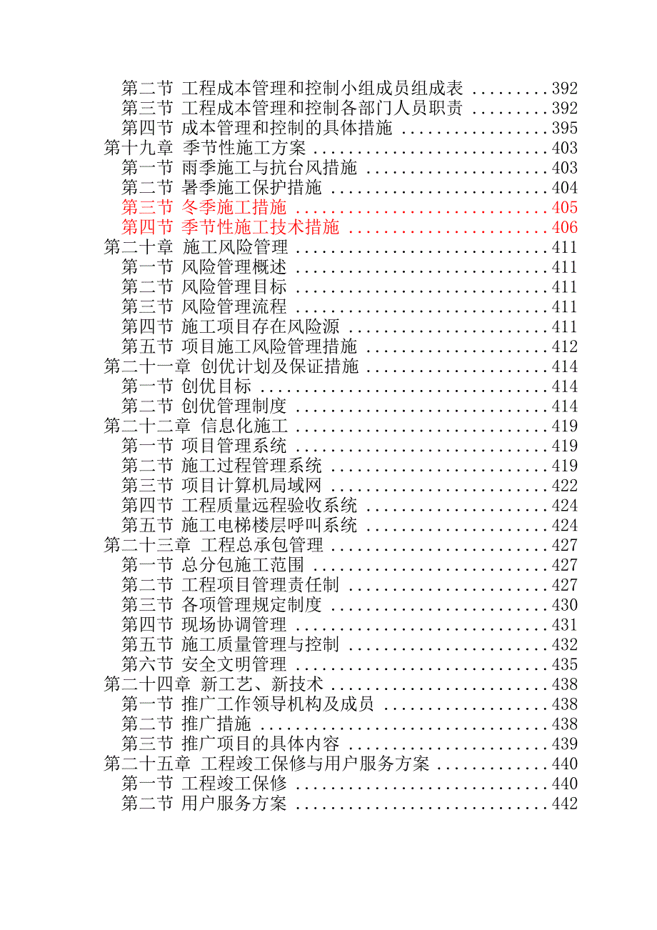 天和国际中心施工组织设计.doc_第3页