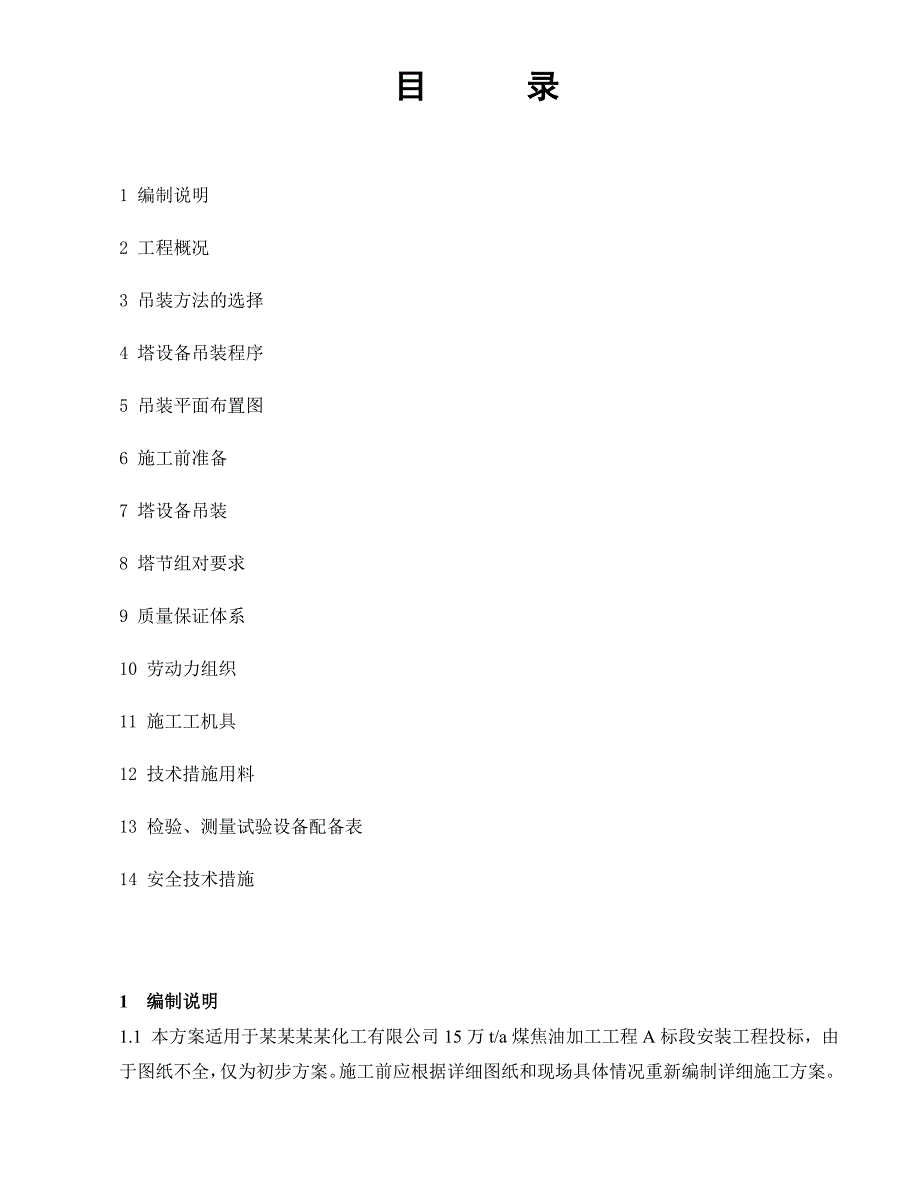 大件设备吊装施工方案A.doc_第2页