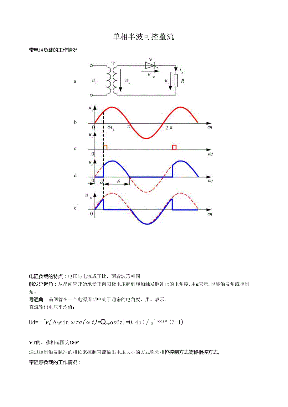 电力电子技术重要公式总结.docx_第1页