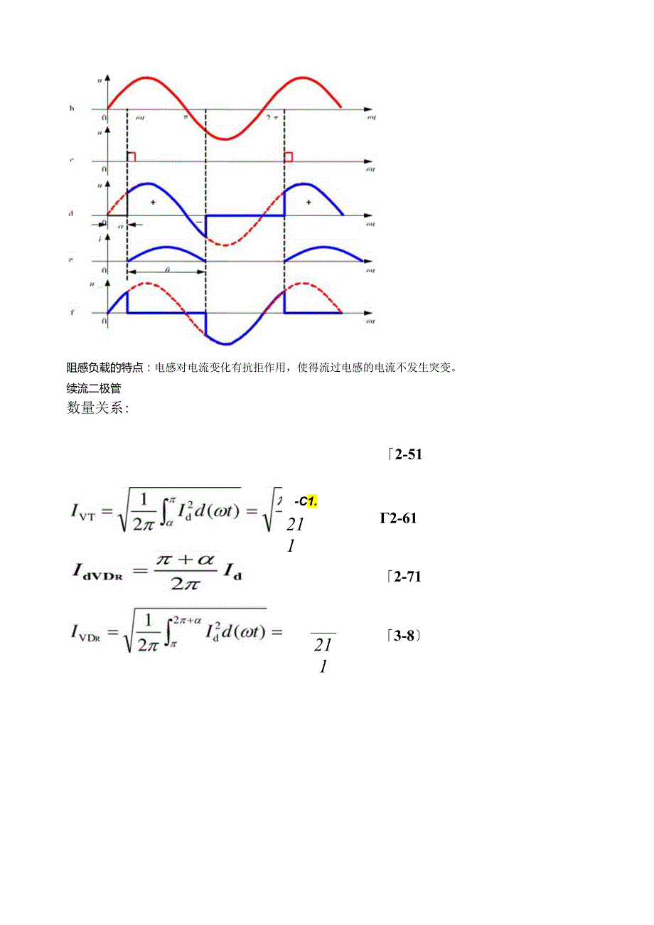 电力电子技术重要公式总结.docx_第2页