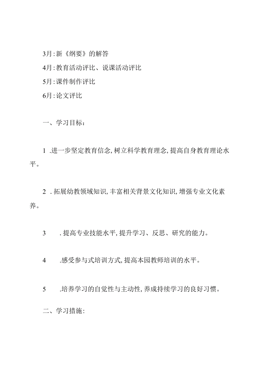 幼儿园骨干教师培养计划.docx_第3页