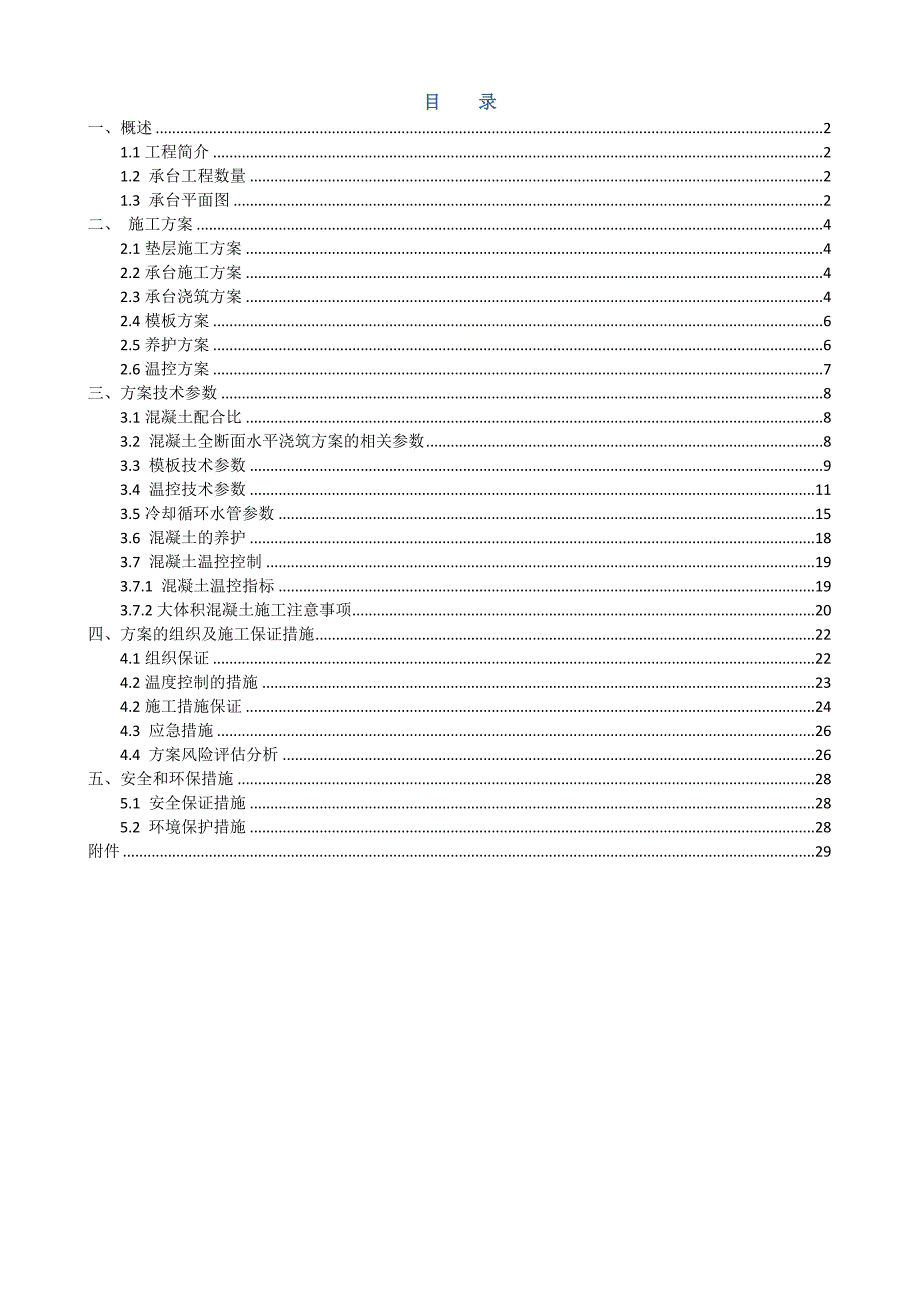 大桥主墩承台施工方案.doc_第2页