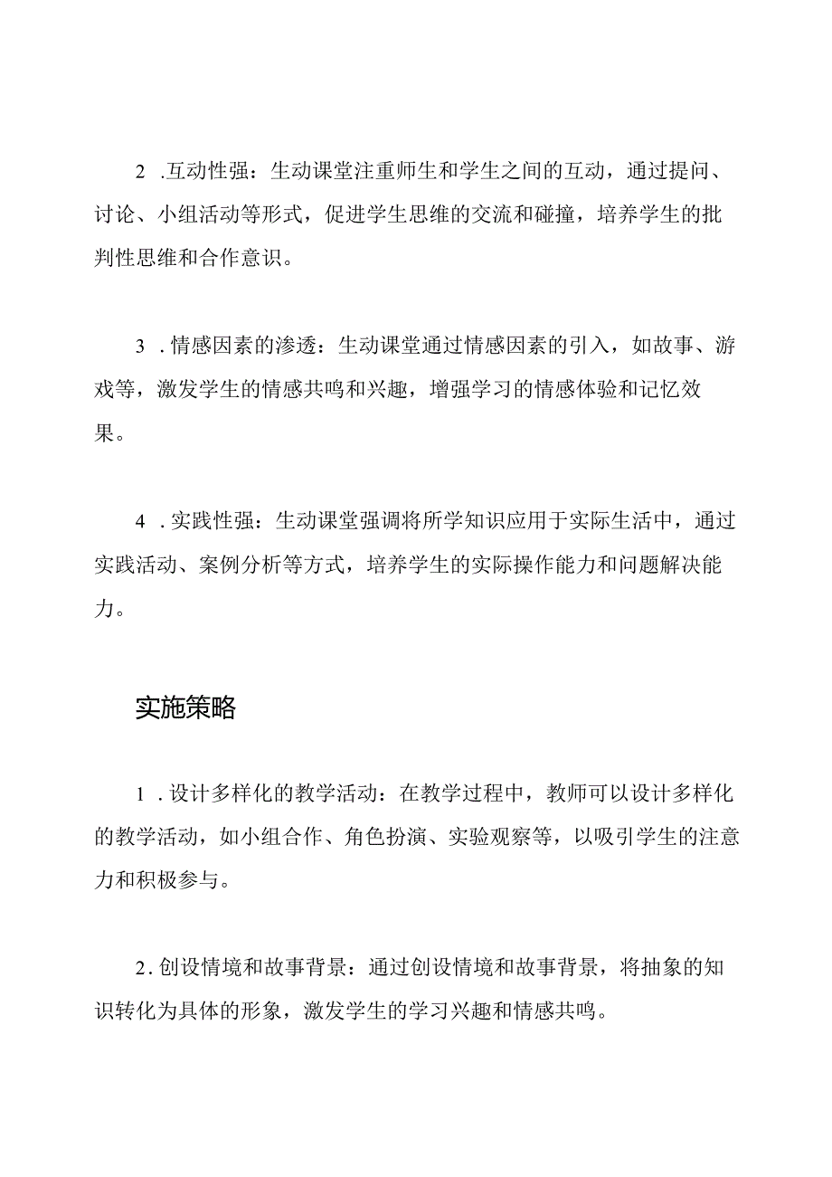 生动课堂：一个深度解析.docx_第2页