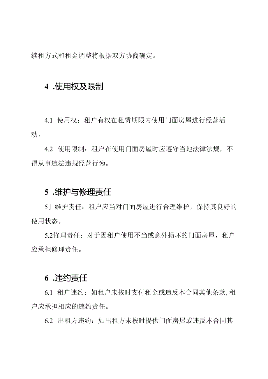 普适性门面租赁合同.docx_第2页