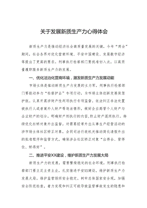 检察院干警关于学习新质生产力心得体会交流发言(三篇).docx