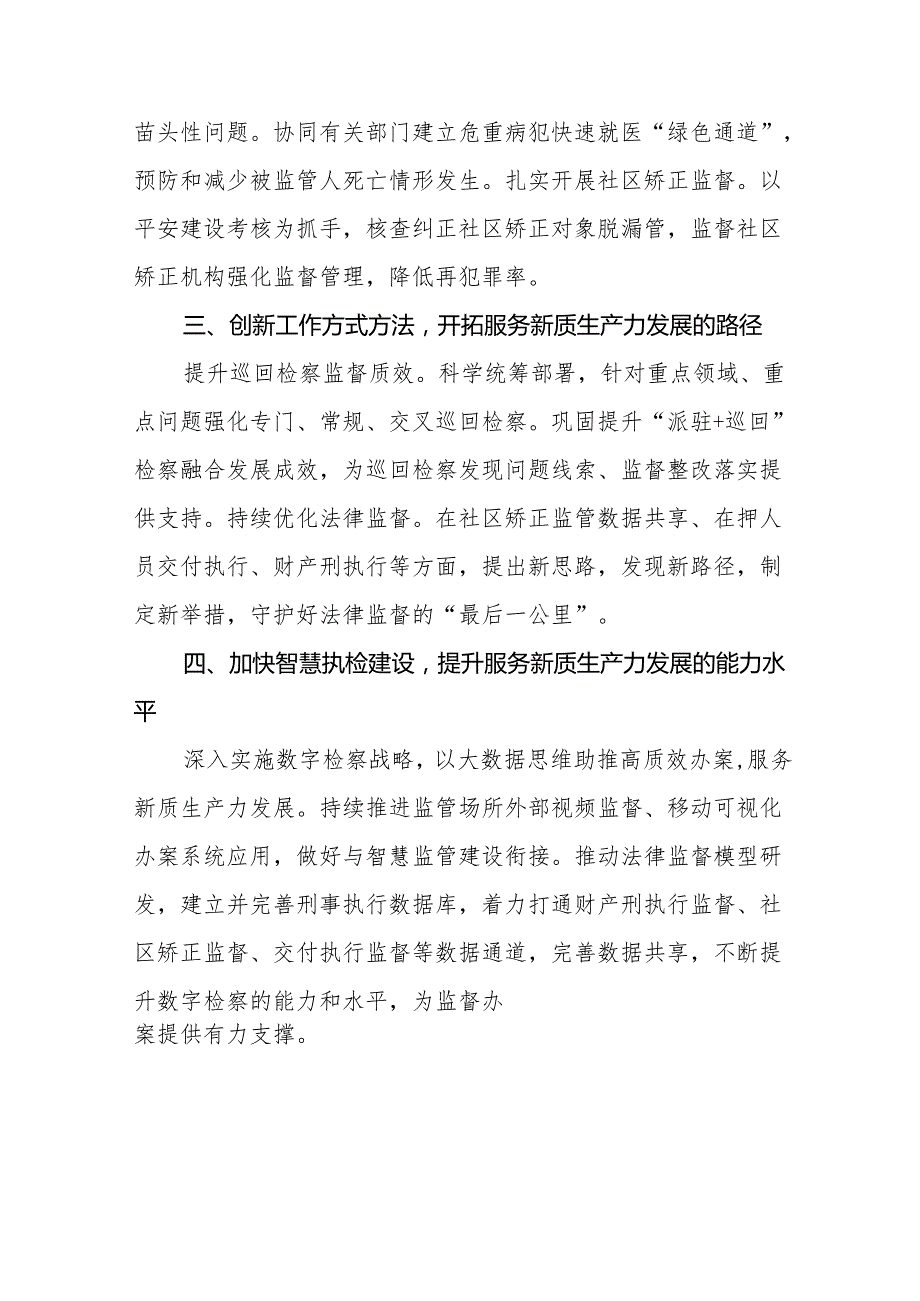 检察院干警关于学习新质生产力心得体会交流发言(三篇).docx_第2页