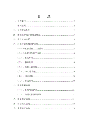 基坑支护开挖施工方案.doc