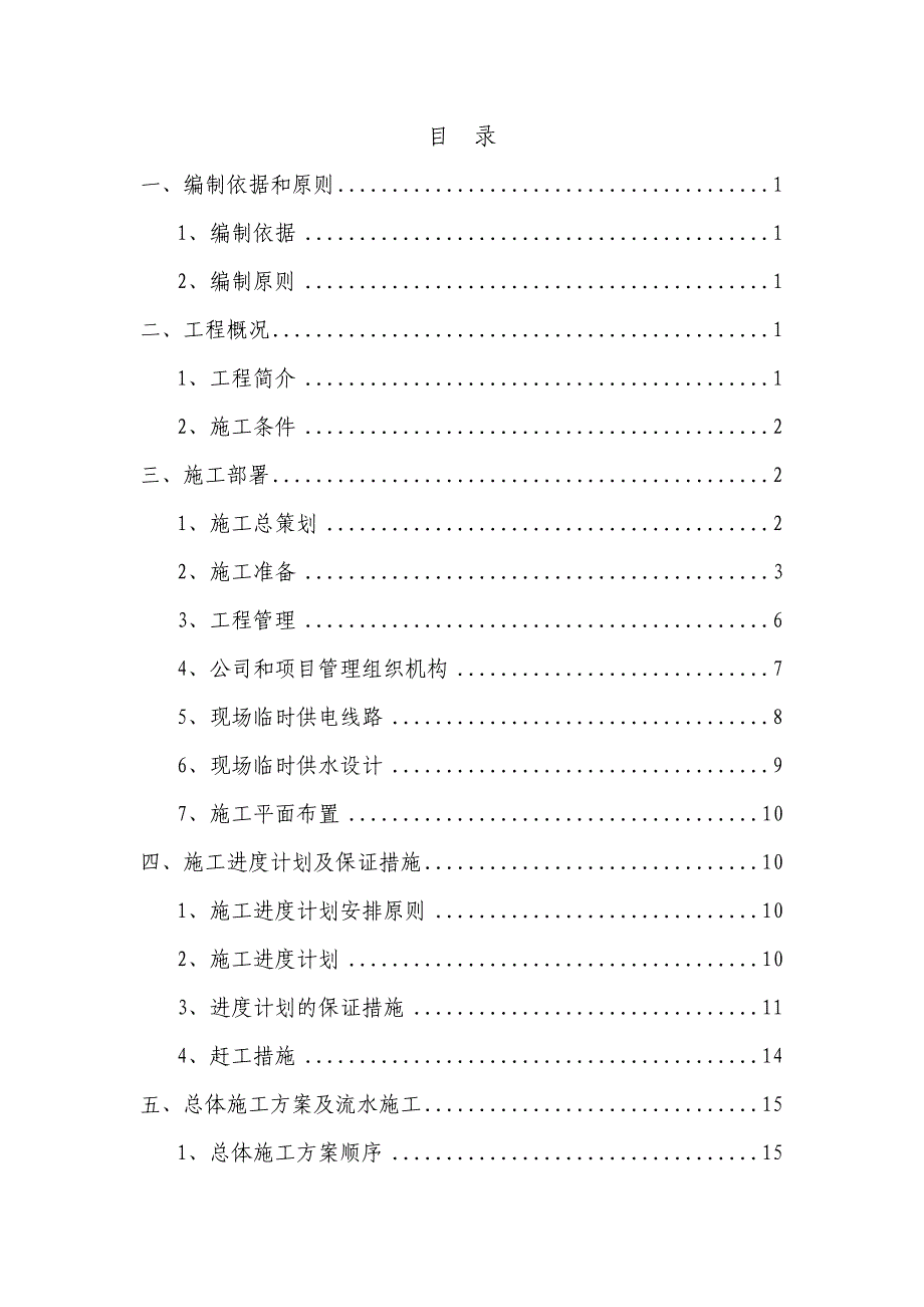 场地平整土方工程施工组织设计2003.doc_第1页