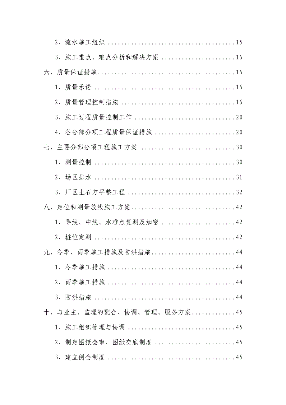 场地平整土方工程施工组织设计2003.doc_第2页