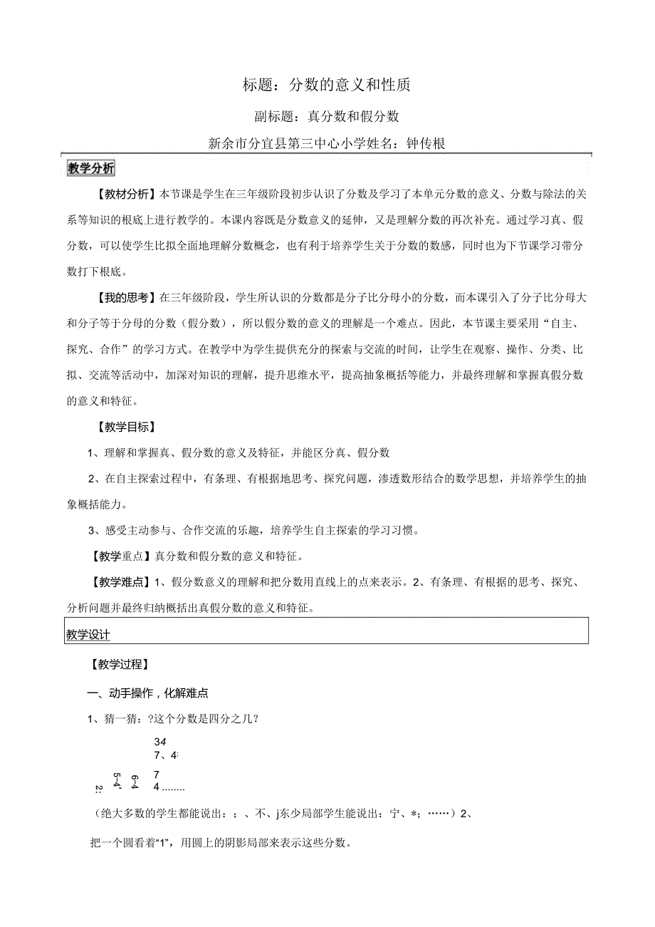 真分数和假分数教学设计11.docx_第1页