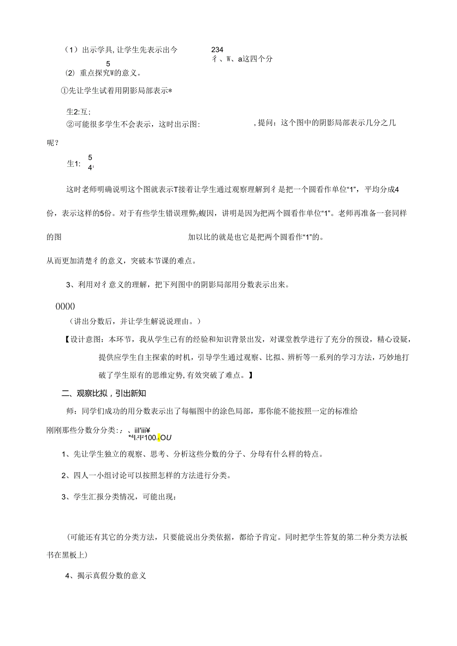 真分数和假分数教学设计11.docx_第3页