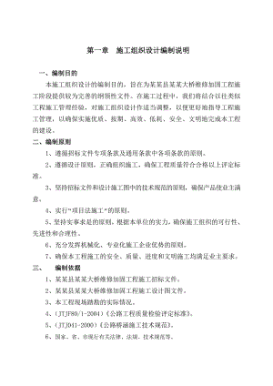 大桥维修加固工程施工组织(实施方案).doc