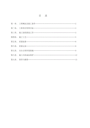 外墙干挂大理石施工方案.doc